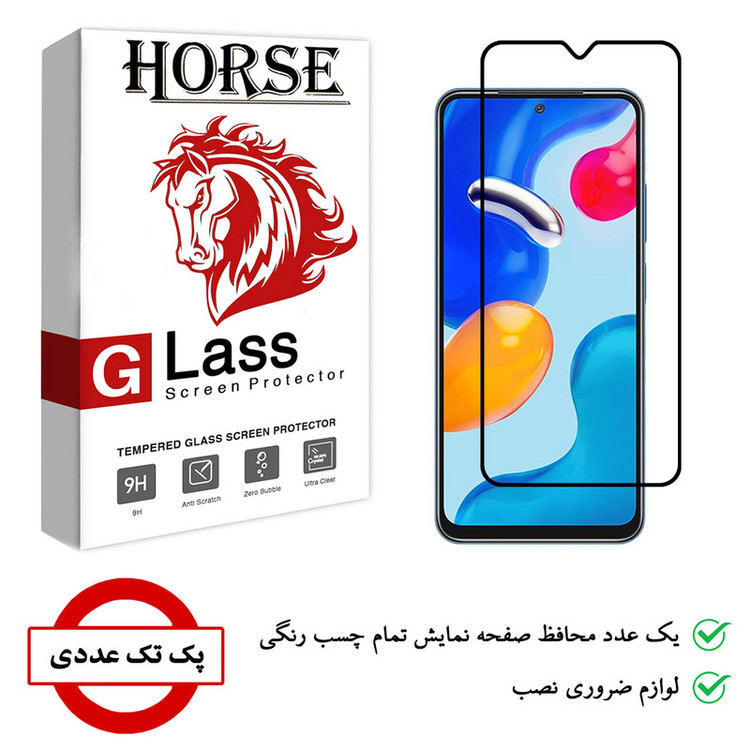 محافظ صفحه نمایش هورس مدل FUL01 مناسب برای گوشی موبایل شیائومی Redmi Note 11S