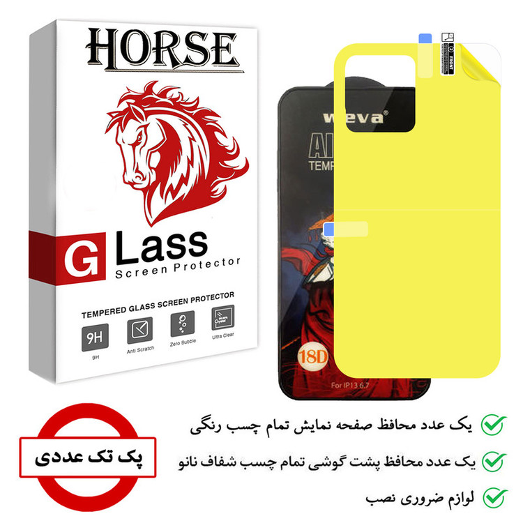 محافظ صفحه نمایش هورس مدل 2AIRN مناسب برای گوشی موبایل اپل iPhone 13 Pro به همراه محافظ پشت گوشی