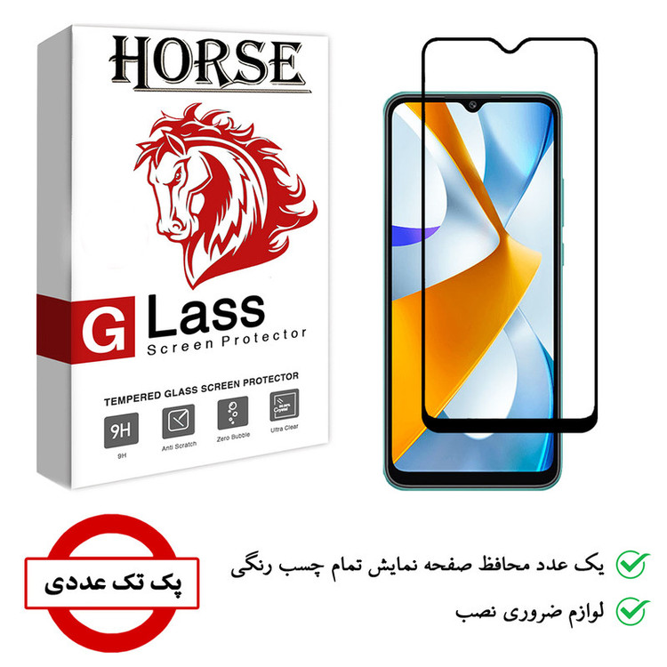 محافظ صفحه نمایش هورس مدل FUL01 مناسب برای گوشی موبایل شیائومی Poco C40