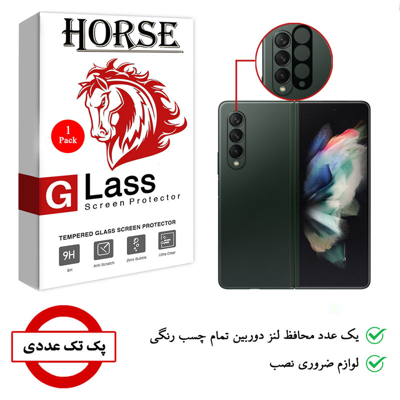 محافظ لنز دوربین هورس مدل LFUL مناسب برای گوشی موبایل سامسونگ Galaxy Z Fold3 5G