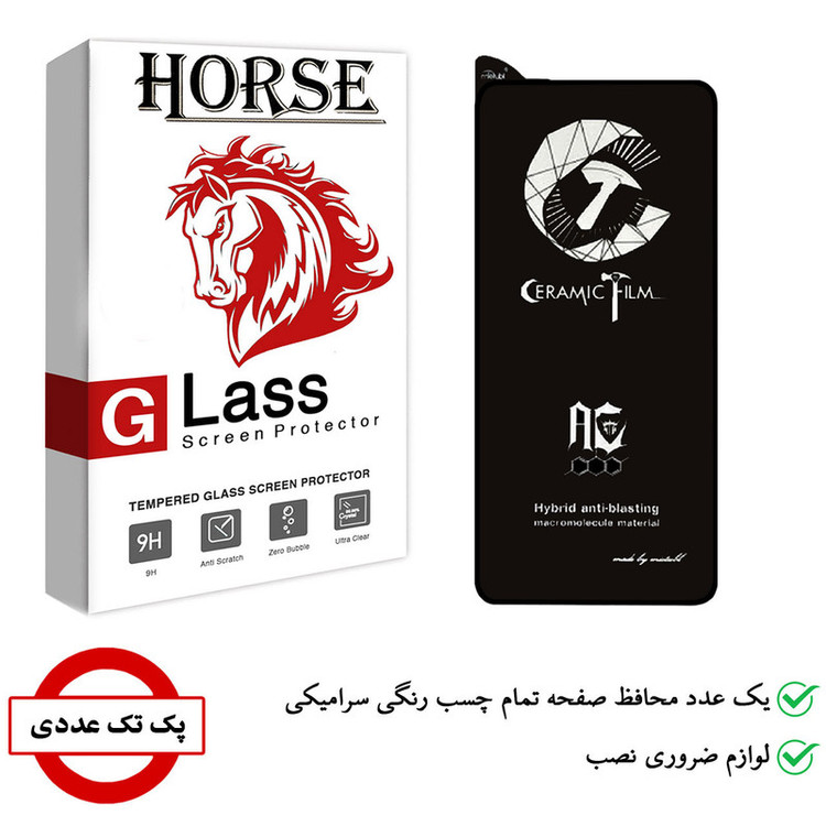 محافظ صفحه نمایش سرامیکی هورس مدل CCB-H مناسب برای گوشی موبایل سامسونگ Galaxy M62