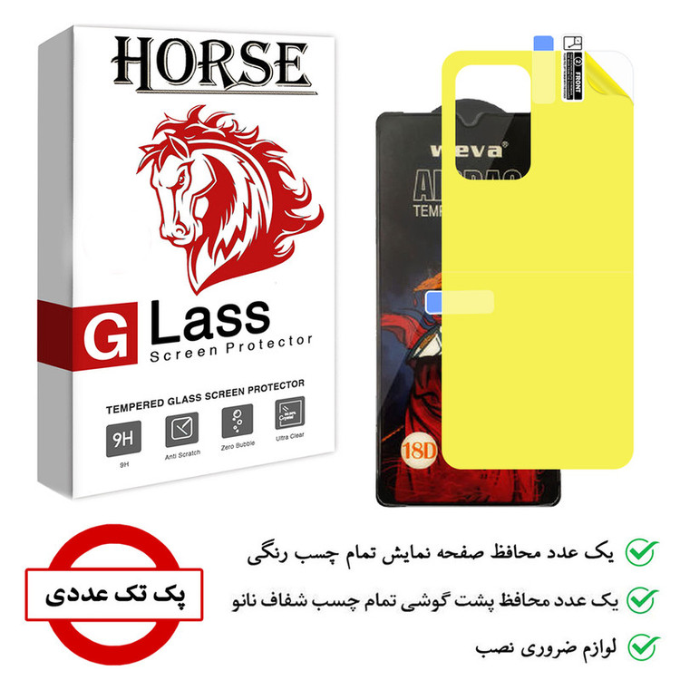 محافظ صفحه نمایش هورس مدل 2AIRN مناسب برای گوشی موبایل سامسونگ Galaxy A33 5G به همراه محافظ پشت گوشی