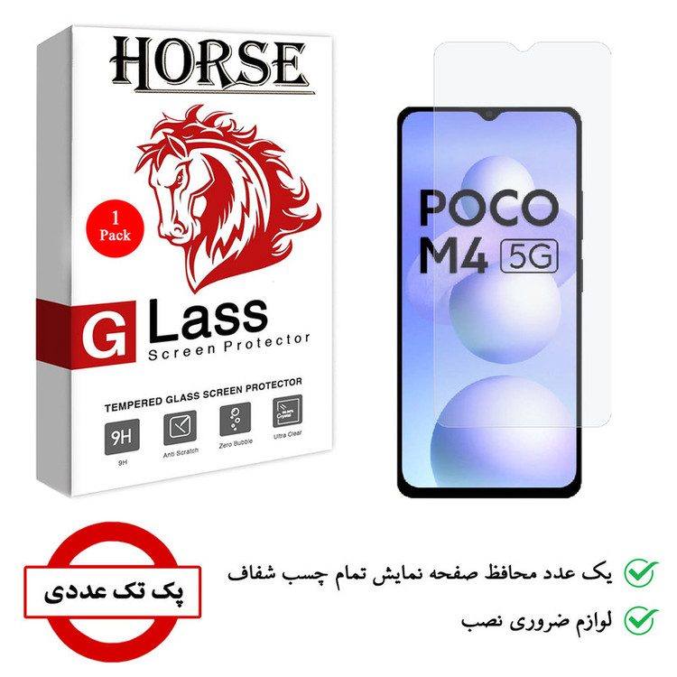 محافظ صفحه نمایش هورس مدل SMP-H مناسب برای گوشی موبایل شیائومی Poco M4 5G