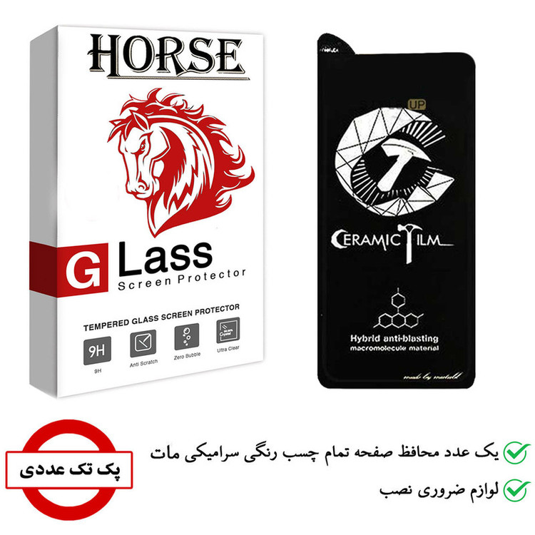 محافظ صفحه نمایش سرامیکی هورس مدل CMB-H مناسب برای گوشی موبایل سامسونگ Galaxy A22 5G