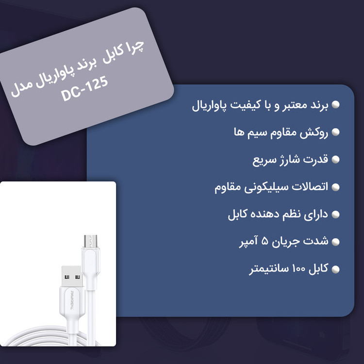 کابل تبدیل USB به MicroUSB مدل DC-125 طول 1 متر