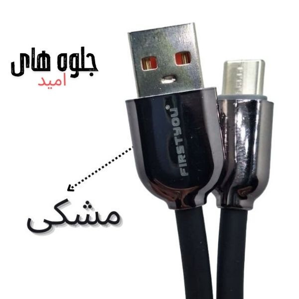 کابل تبدیل USB به USB-C فرست یو مدل F-003 طول 1 متر