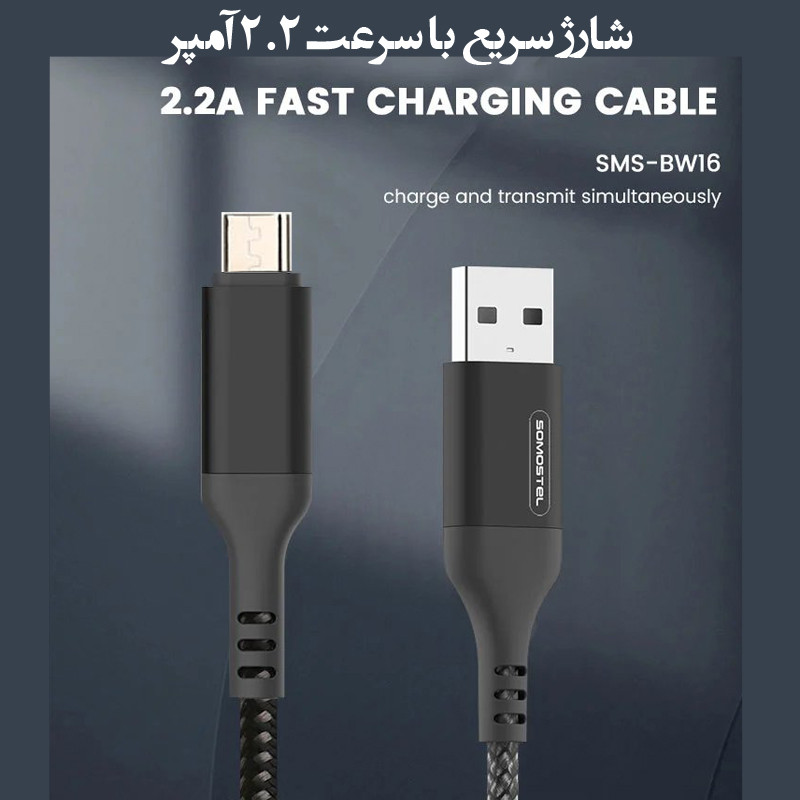 کابل تبدیل USB به microUSB سوموس تل مدل FAST CHARGE BW16 طول 1 متر