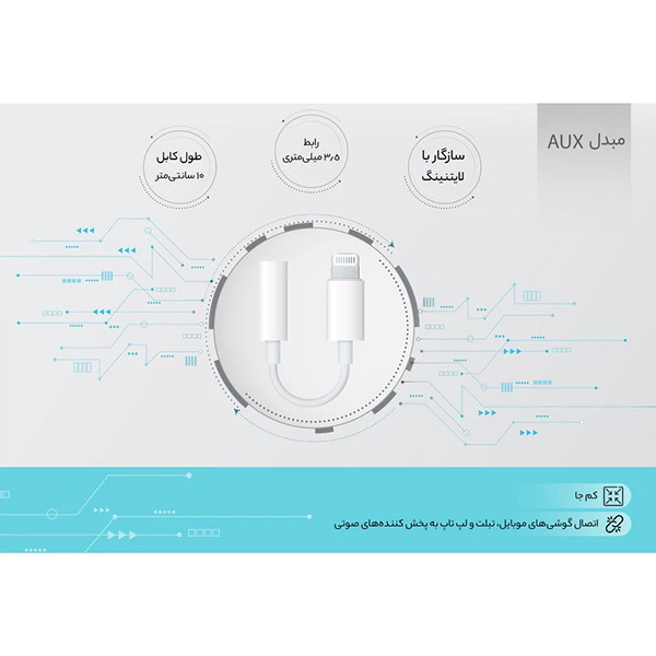 کابل تبدیل لایتنینگ به جک 3.5میلی متری ترکا مدل CA-1052