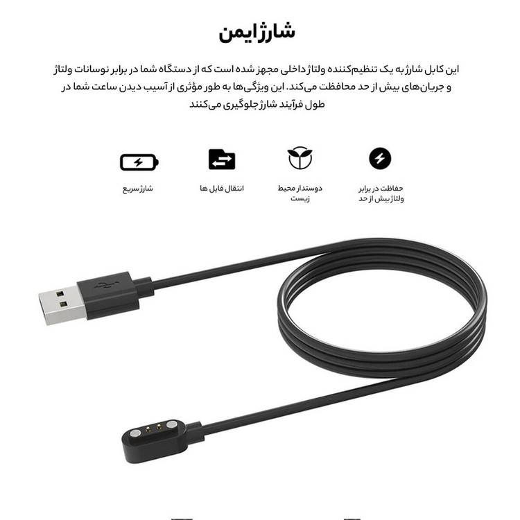 کابل شارژ راینو مدل Chaer مناسب برای ساعت هوشمند میبرو T2