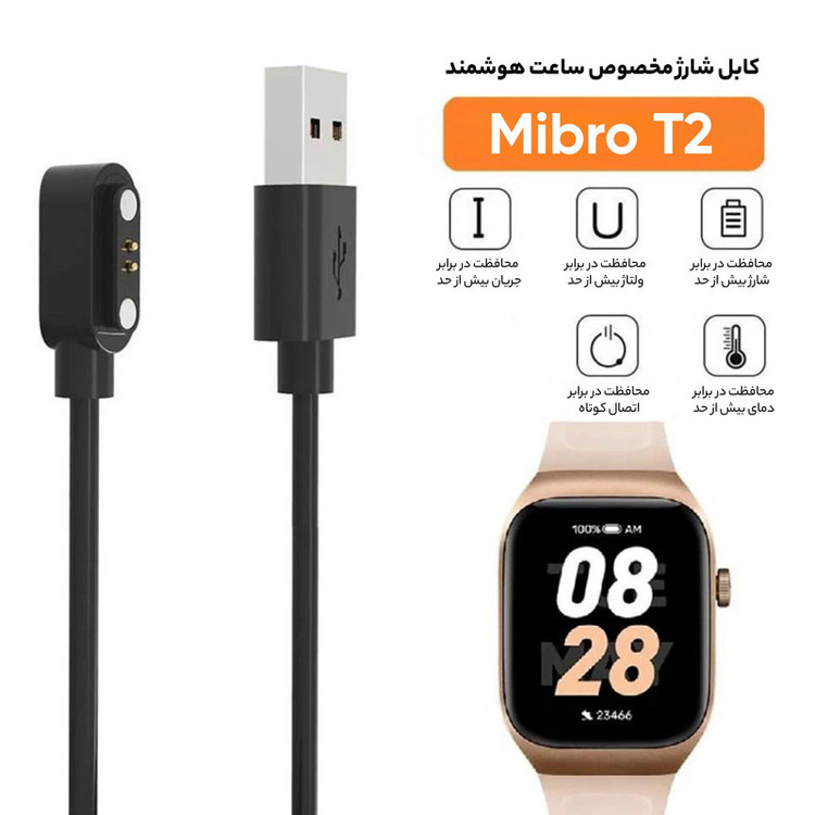 کابل شارژ راینو مدل Chaer مناسب برای ساعت هوشمند میبرو T2