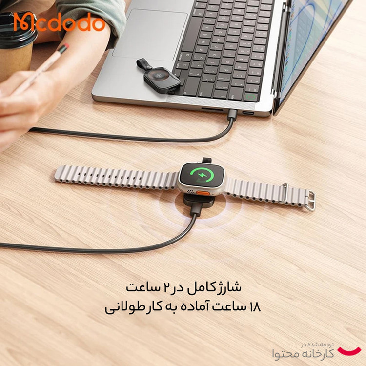 شارژر مگنتی اپل واچ مک دودو مدل ch-4991