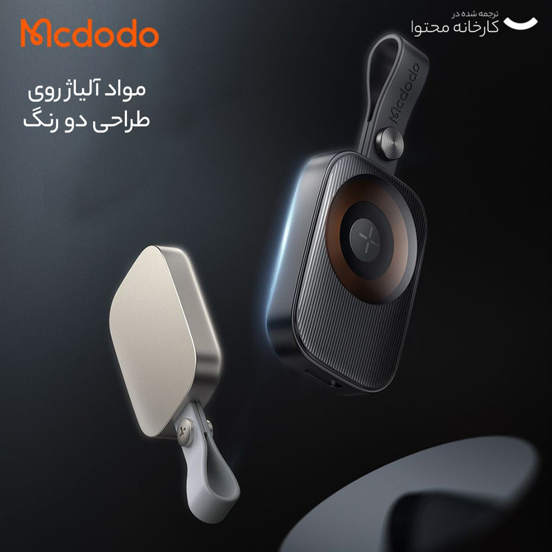 شارژر مگنتی اپل واچ مک دودو مدل ch-4991