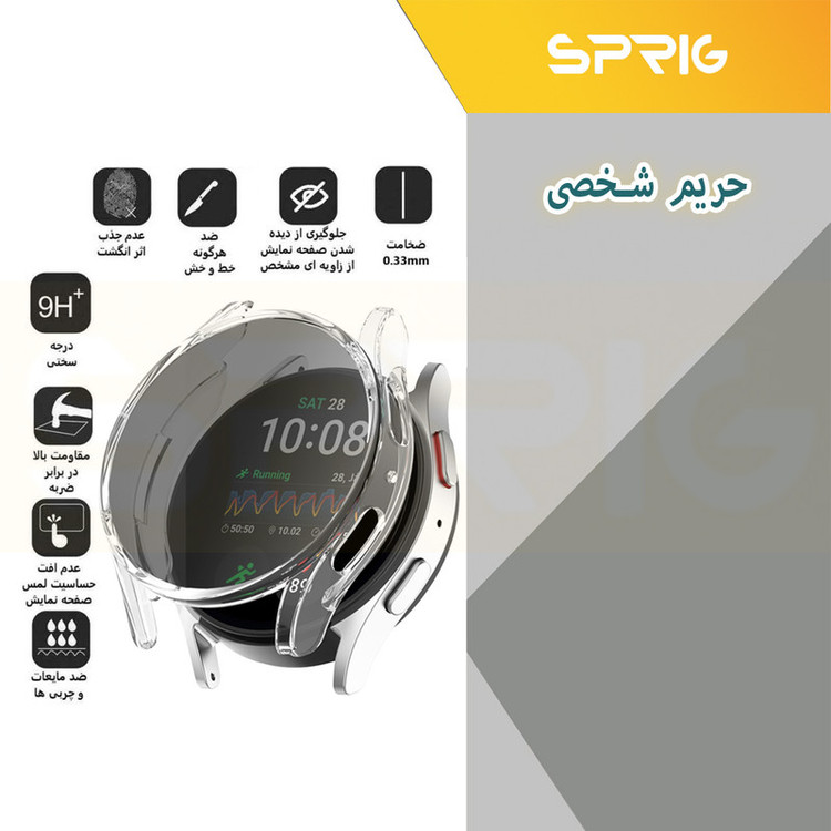 کاور ساعت مدل Privacy Guard مناسب برای ساعت هوشمند سامسونگ Galaxy Watch 7 44mm