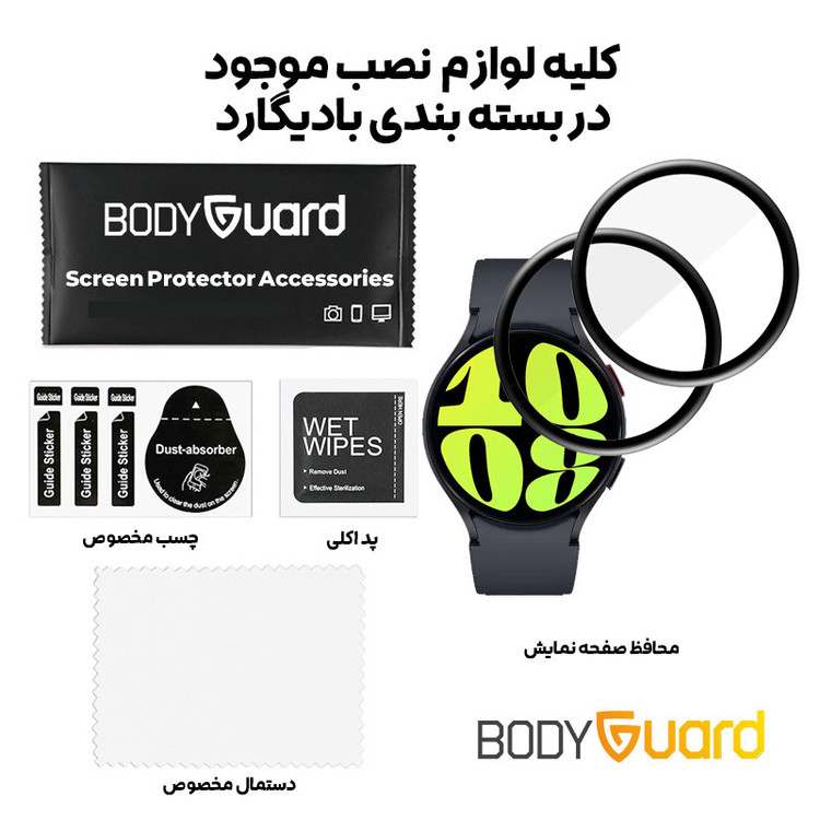 محافظ صفحه نمایش بادیگارد مدل PMMA مناسب برای ساعت هوشمند سامسونگ Galaxy Watch 6 40 mm بسته 2 عددی