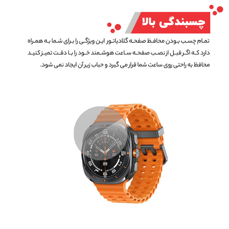 محافظ صفحه نمایش گلادیاتور مدل GWL1000 مناسب برای ساعت هوشمند سامسونگ Galaxy Watch Ultra