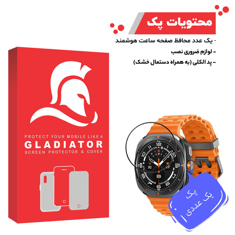 محافظ صفحه نمایش گلادیاتور مدل GWP1000 مناسب برای ساعت هوشمند سامسونگ Galaxy Watch Ultra