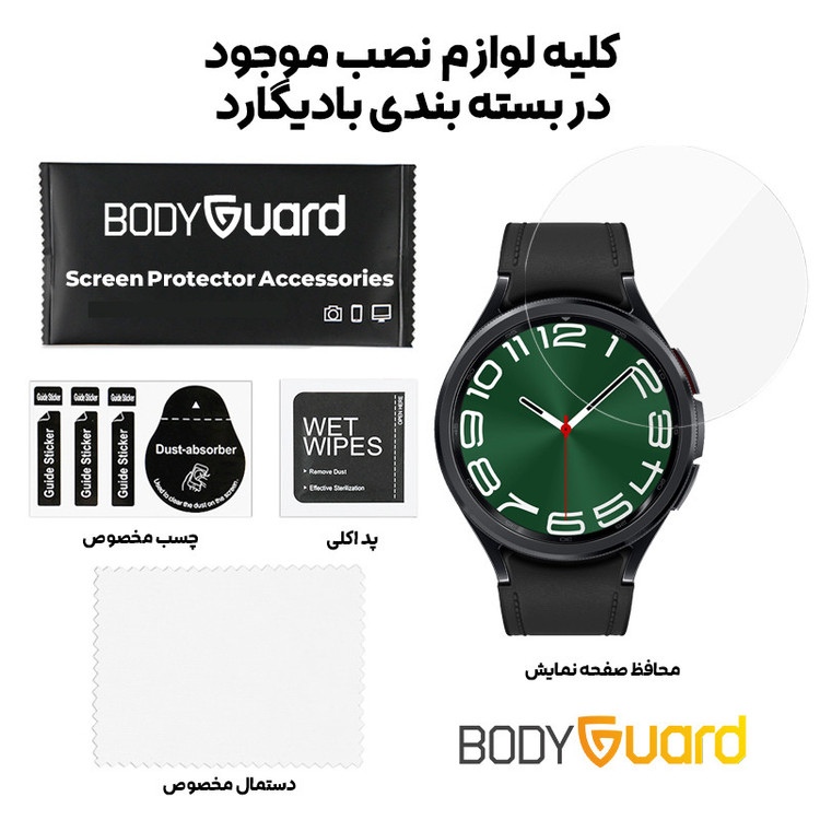محافظ صفحه نمایش شیشه ای بادیگارد مدل GW مناسب برای ساعت هوشمند سامسونگ Galaxy Watch 6 Classic 43mm