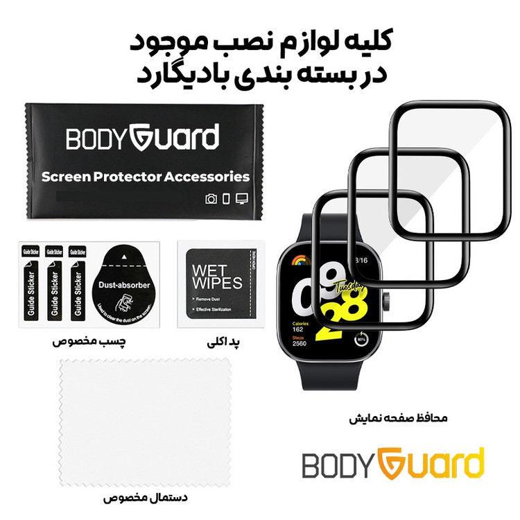 محافظ صفحه نمایش بادیگارد مدل PMMA مناسب برای ساعت هوشمند شیائومی Redmi Watch 4 بسته 3 عددی