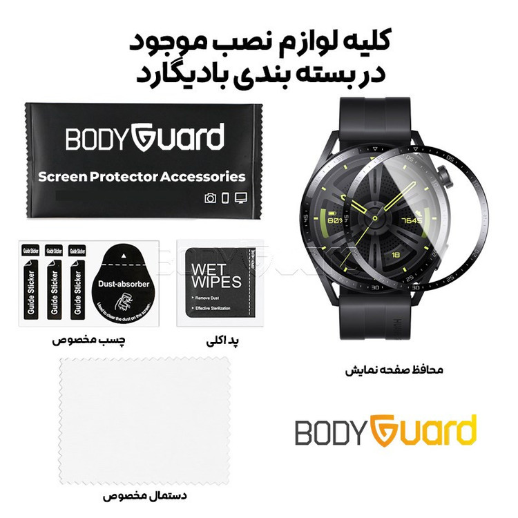 محافظ صفحه نمایش بادیگارد مدل PMMA مناسب برای ساعت هوشمند هوآوی GT 3 46 mm