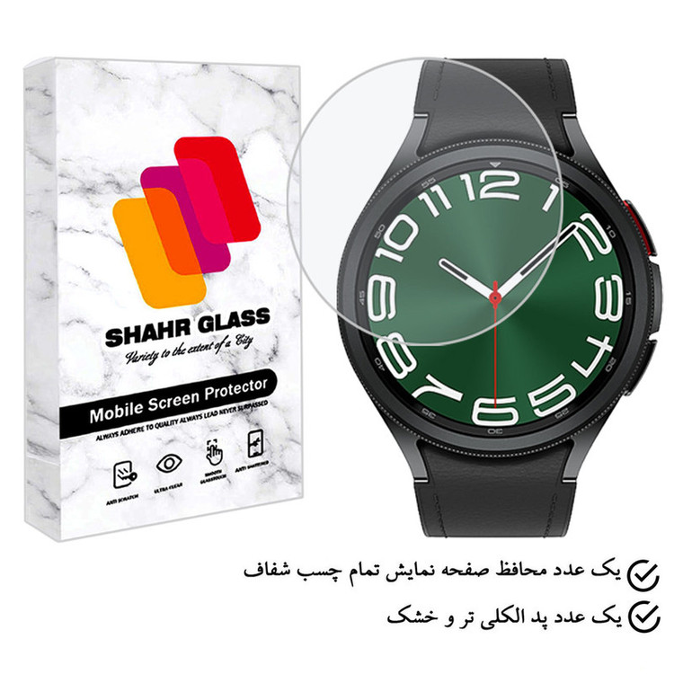 محافظ صفحه نمایش شهر گلس مدل SIMWATCHSH مناسب برای ساعت هوشمند سامسونگ Galaxy Watch 6 Classic 47 mm