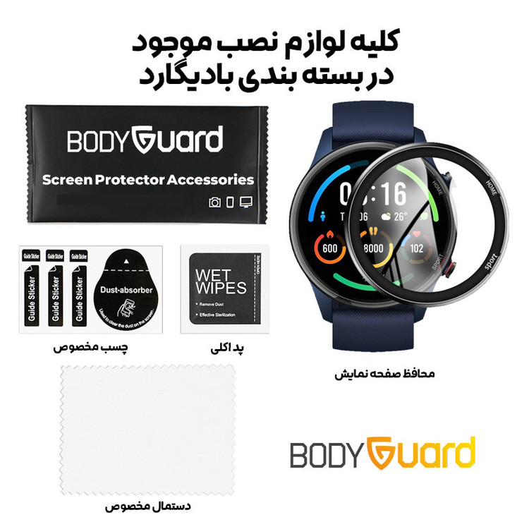 محافظ صفحه نمایش بادیگارد مدل PMMA مناسب برای ساعت هوشمند شیائومی Mi Watch XMWTCL02