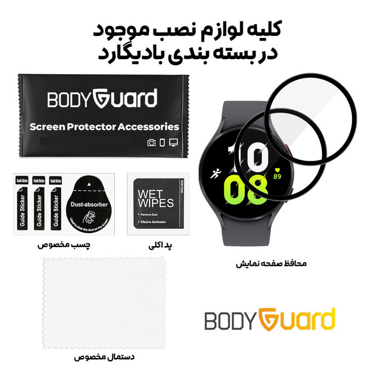 محافظ صفحه نمایش بادیگارد مدل PMMA مناسب برای ساعت هوشمند سامسونگ Galaxy Watch 5 44mm R915 بسته 2 عددی