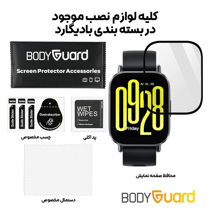 محافظ صفحه نمایش بادیگارد مدل PMMA مناسب برای ساعت هوشمند شیائومی Redmi Watch 5 Active