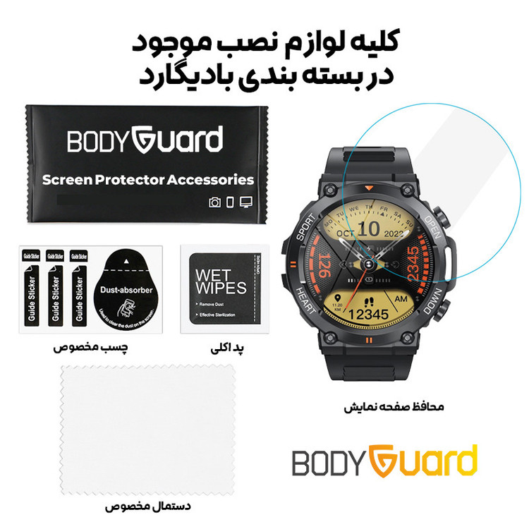 محافظ صفحه نمایش بادیگارد مدل GW مناسب برای ساعت هوشمند هپی تاچ K56 Pro / K56 Pro Ultra