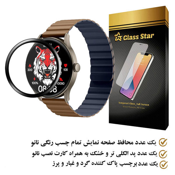 محافظ صفحه نمایش گلس استار مدل PMMAWATCH مناسب برای ساعت هوشمند ایمیکی TG1