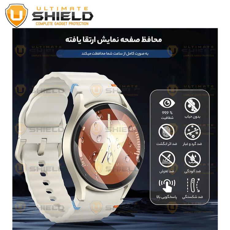 محافظ صفحه نمایش شیشهای آلتیمیت شیلد مدل Glass-UL مناسب برای ساعت هوشمند سامسونگ Galaxy Watch 7 44mm بسته سه عددی