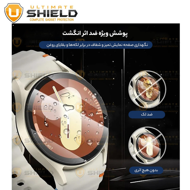 محافظ صفحه نمایش شیشهای آلتیمیت شیلد مدل Glass-UL مناسب برای ساعت هوشمند سامسونگ Galaxy Watch 7 44mm بسته سه عددی