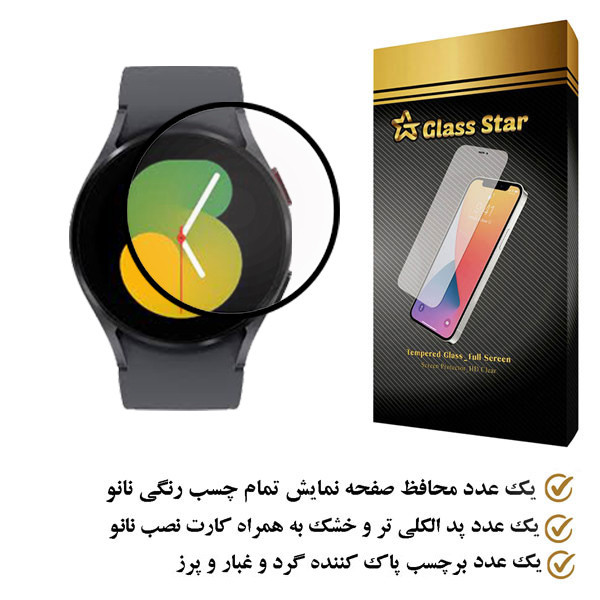 محافظ صفحه نمایش گلس استار مدل PMGA مناسب برای ساعت هوشمند سامسونگ watch 5 44mm