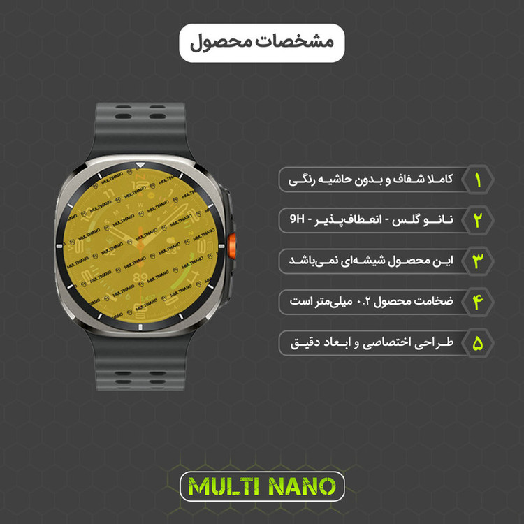 محافظ صفحه نمایش مولتی نانو مدل X-S2N مناسب برای ساعت هوشمند سامسونگ Galaxy Watch Ultra بسته دو عددی