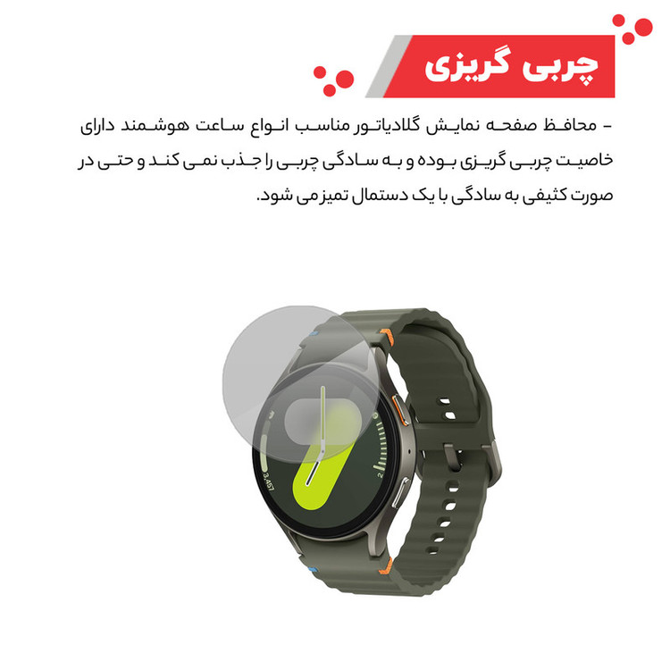 محافظ صفحه نمایش گلادیاتور مدل GWL1000 مناسب برای ساعت هوشمند سامسونگ Galaxy Watch 7 44mm