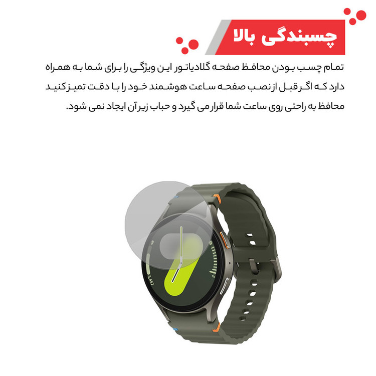 محافظ صفحه نمایش گلادیاتور مدل GWL1000 مناسب برای ساعت هوشمند سامسونگ Galaxy Watch 7 44mm