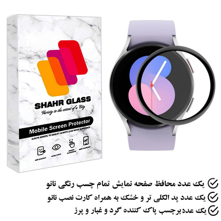 محافظ صفحه نمایش نانو شهر گلس مدل PMSR مناسب برای ساعت هوشمند سامسونگ Galaxy Watch 5 44mm