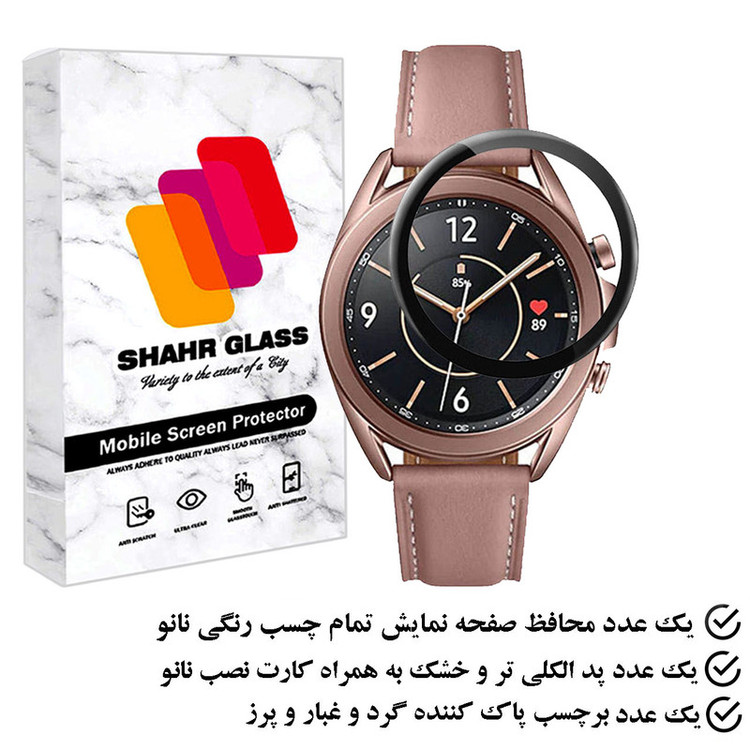 محافظ صفحه نمایش شهر گلس مدل PMMAWSH مناسب برای ساعت هوشمند سامسونگ Galaxy Watch 3 41 mm