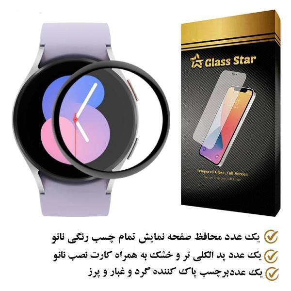 محافظ صفحه نمایش نانو گلس استار مدل PMGA مناسب برای ساعت هوشمند سامسونگ Galaxy Watch 5 44mm