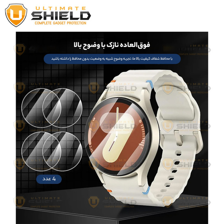 محافظ صفحه نمایش شیشهای آلتیمیت شیلد مدل Glass-UL مناسب برای ساعت هوشمند سامسونگ Galaxy Watch 7 40mm بسته سه عددی