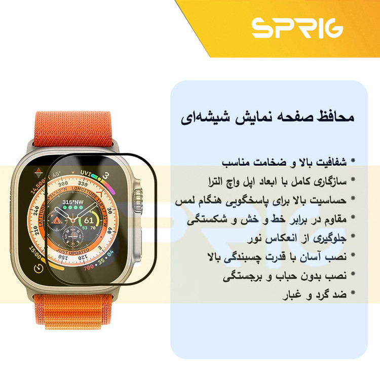 محافظ صفحه نمایش شیشهای اسپریگ مدل SH-FULL مناسب برای ساعت هوشمند ویرفیت HK8 pro max / HK9 ultra 2 / T900 Ultra