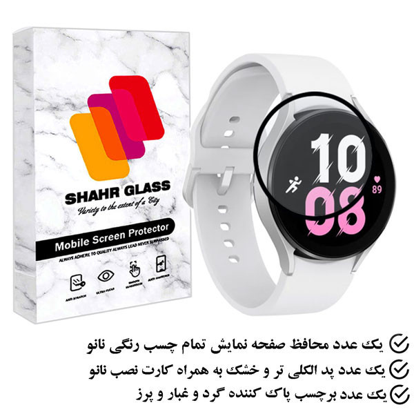محافظ صفحه نمایش نانو شهر گلس مدل PMMAWH مناسب برای ساعت هوشمند سامسونگ Galaxy Watch 5 44mm