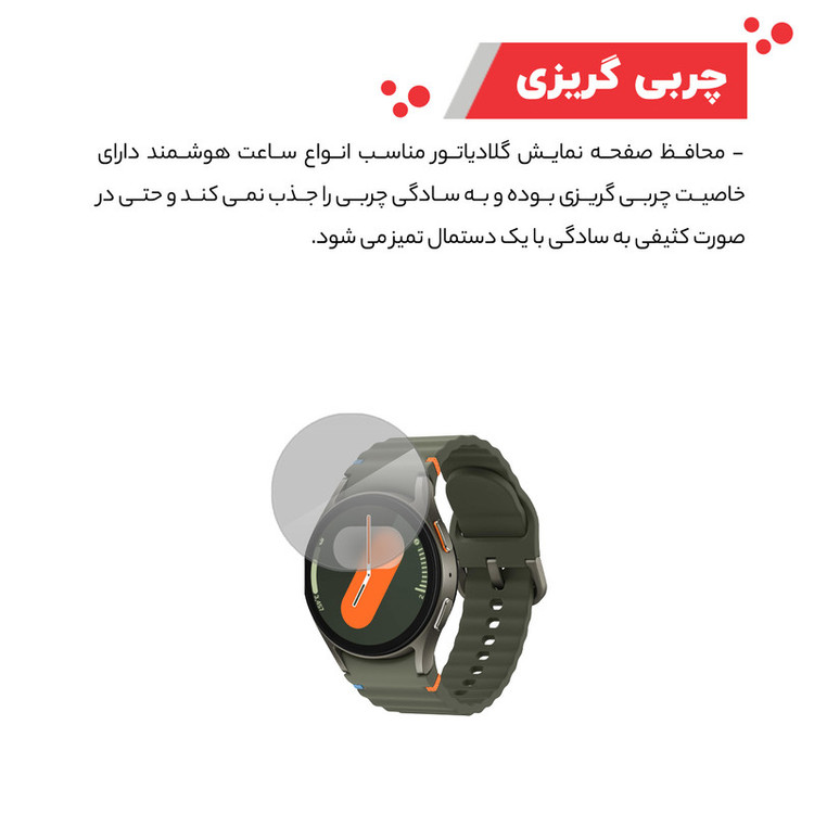 محافظ صفحه نمایش گلادیاتور مدل GWL1000 مناسب برای ساعت هوشمند سامسونگ Galaxy Watch 7 40mm