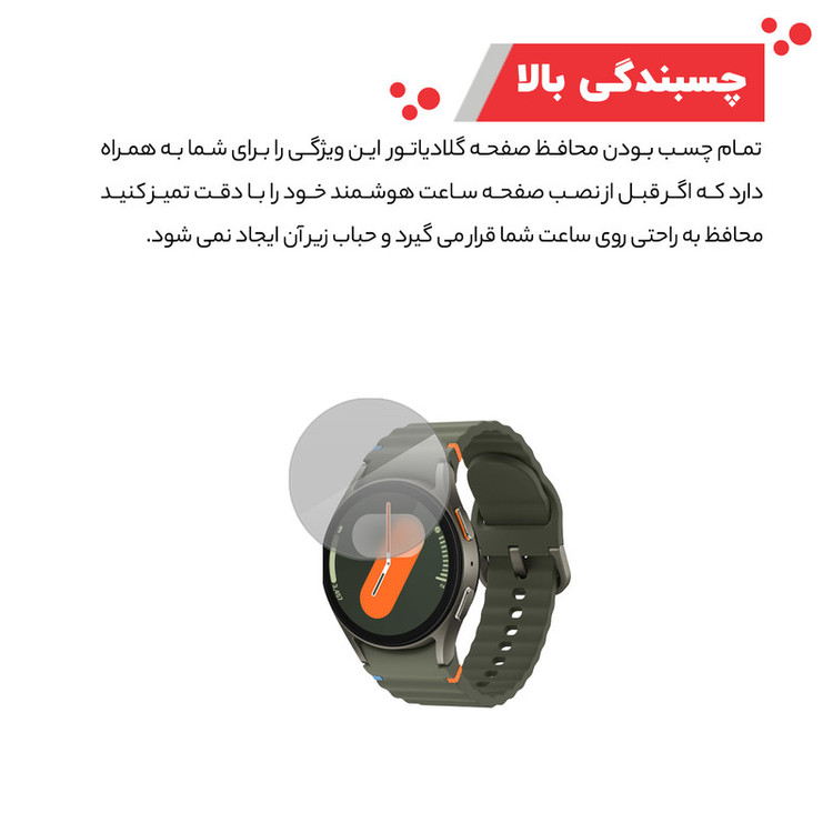 محافظ صفحه نمایش گلادیاتور مدل GWL1000 مناسب برای ساعت هوشمند سامسونگ Galaxy Watch 7 40mm