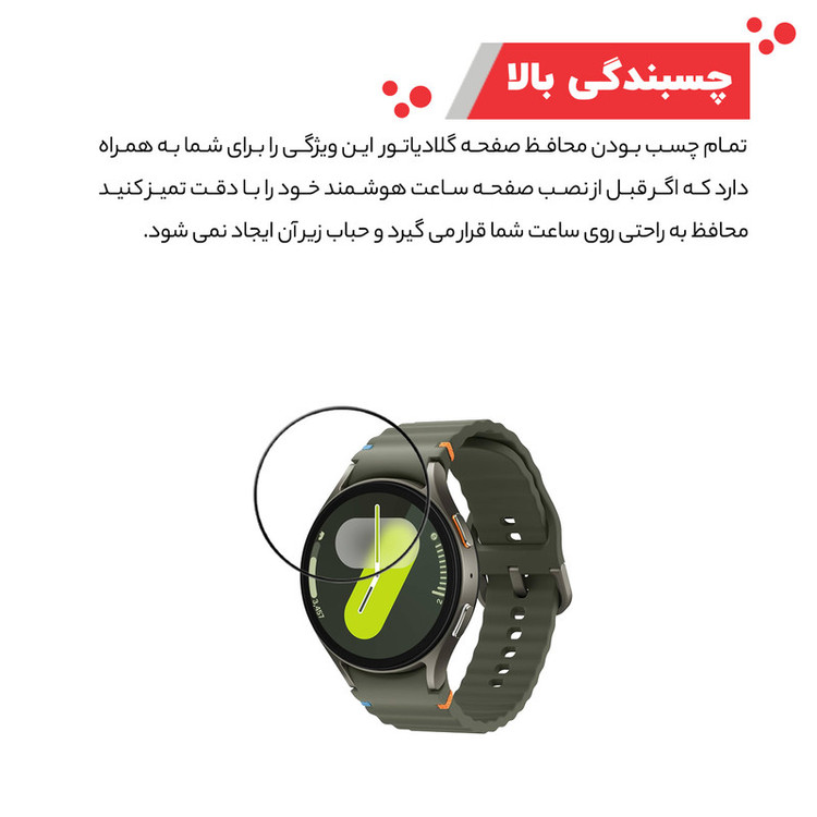 محافظ صفحه نمایش گلادیاتور مدل GWP3000 مناسب برای ساعت هوشمند سامسونگ Galaxy Watch 7 44mm بسته سه عددی
