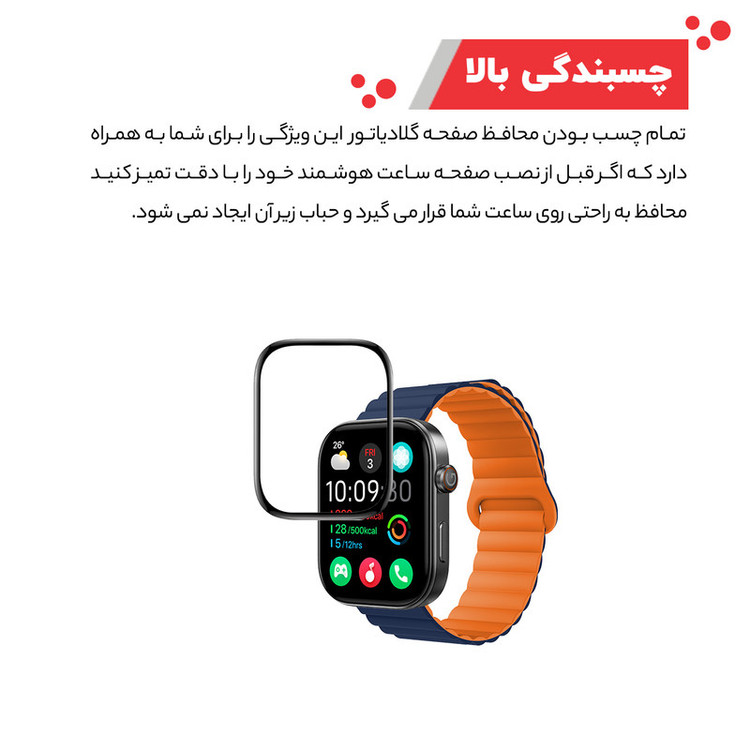 محافظ صفحه نمایش گلادیاتور مدل GWP1000 مناسب برای ساعت هوشمند شیائومی Glorimi GS2