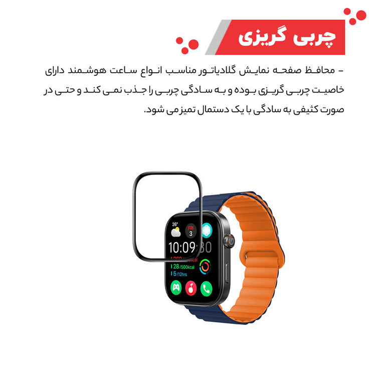 محافظ صفحه نمایش گلادیاتور مدل GWP1000 مناسب برای ساعت هوشمند شیائومی Glorimi GS2