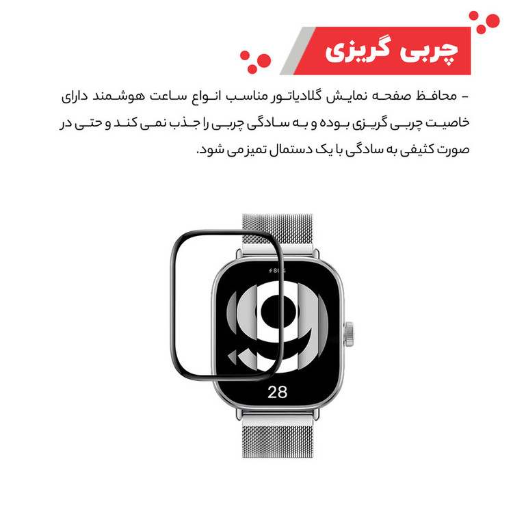 محافظ صفحه نمایش گلادیاتور مدل GWP1000 مناسب برای ساعت هوشمند شیائومی Redmi Watch 4