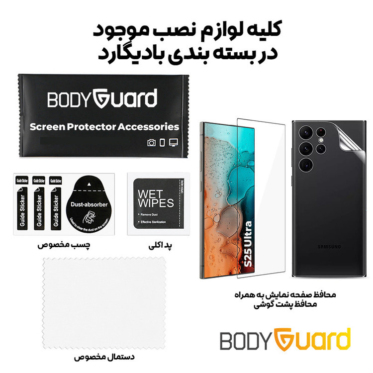 محافظ صفحه نمایش بادیگارد مدل FS مناسب برای گوشی موبایل سامسونگ GALAXY S25 Ultra به همراه محافظ پشت