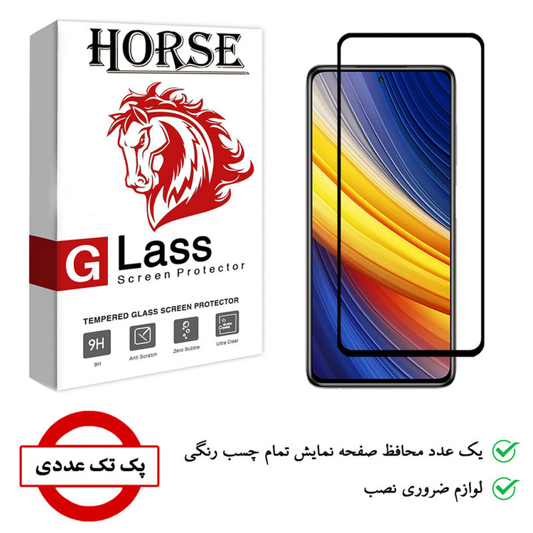 محافظ صفحه نمایش هورس مدل FAG مناسب برای گوشی موبایل شیائومی Poco X3 Pro