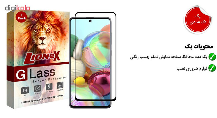 محافظ صفحه نمایش 5D لایونکس مدل USS مناسب برای گوشی موبایل سامسونگ Galaxy A71